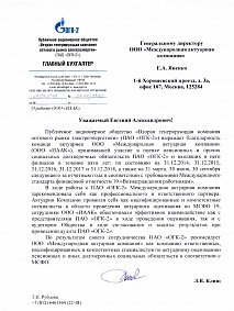Отзыв о проведении актуарного оценивания ОГК-2 (МСФО 19)
